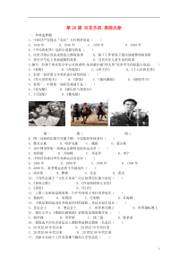 八年级历史下册第六单元科技教育与文化第20课百花齐放推陈出新练习