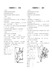 八年级地理学案三十二四川省