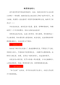做有财运的人