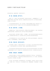 做股票的十个境界你达到了第几级