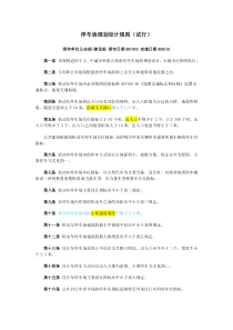 停车场_设计规范
