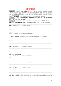 八年级思想品德下册第7单元在科技飞速发展的时代里第1课时创新与科技发展快乐学案