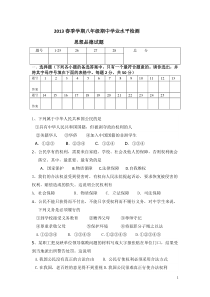 八年级政治下册期中试卷答案