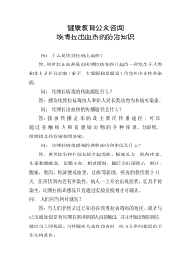 健康教育公众咨询