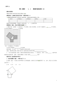 八年级数学上册1.1探索勾股定理同步测试题北师大版