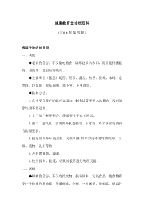 健康教育宣传第四期