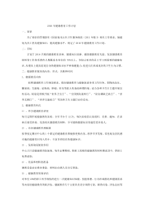 健康教育工作计划
