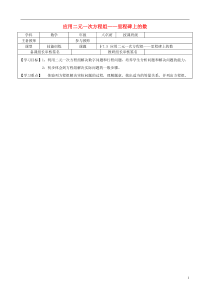 八年级数学上册7.5应用二元一次方程组里程碑上的数导学案