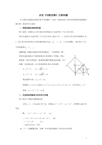 八年级数学上册《勾股定理》特色题讲解北师大版