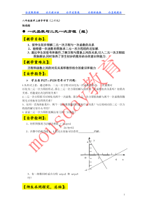 八年级数学上册一次函数与二元一次方程(组)导学案(修复的)