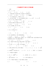 八年级数学上册平方根与立方根练习题人教新课标版