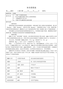 健康理论课教案04—肥胖