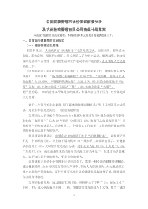 健康管理市场价值和前景分析