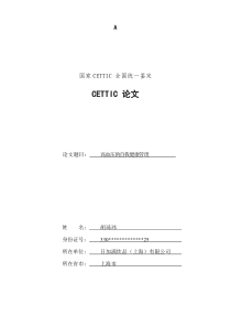 健康管理师高血压的自我健康管理胡琦玮