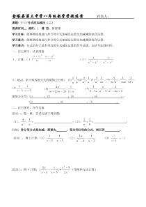 八年级数学下册第三章第3节分式的加减法第2课时学案