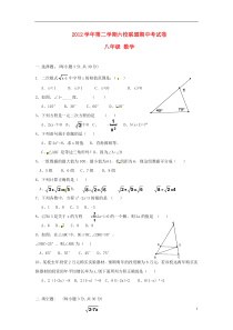 八年级数学下学期期中试题新人教版