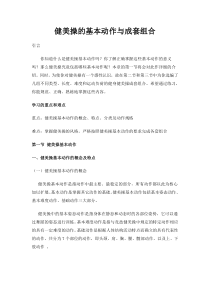 健美操的基本动作与成套组合