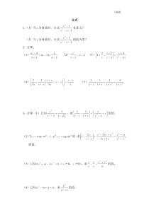 八年级数学分式复习题及答案