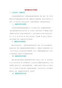 健身操的技巧有哪些