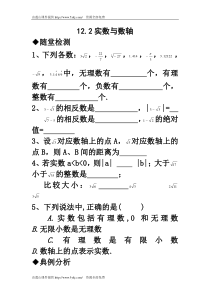八年级数学实数与数轴练习题
