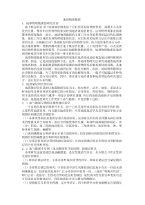 储层地球物理