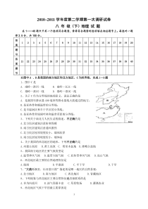 八年级期下册地理试卷