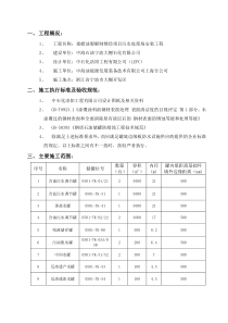 储罐底板边缘防水施工方案