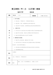 八年级物理《力学》教案