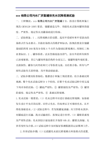 储罐试水及基础沉降试验方案