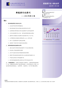新能源行业周刊