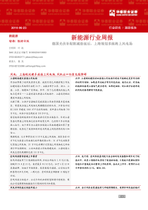 新能源行业周报