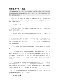 储量计算—矿体圈定