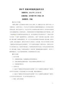 八年级物理上册_眼睛和眼镜课堂教学实录_人教新课标版