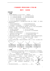 八年级物理上册《第四章光现象第4节光的折射》同步练习题(新版)新人教版