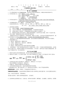 八年级物理上册全册知识点
