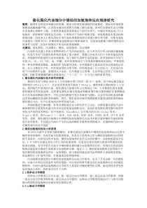 催化裂化汽油馏分中烯烃的加氢饱和反应规律研究;4800