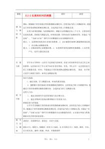 八年级物理上册长度和时间的测量教案教科版