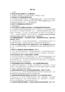 电力拖动自动控制系统思考题答案