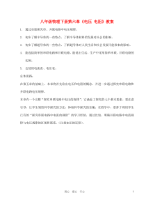 八年级物理下册_第六章《电压_电阻》教案_人教新课标版