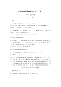 八年级物理下册基础知识