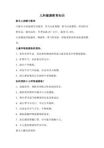 儿科常见疾病健康教育2