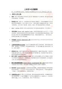儿科学名词解释