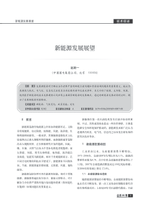 新能源发展展望