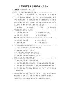 八年级物理光学测试卷