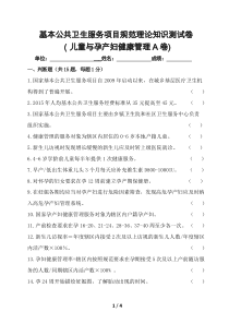儿童和孕产妇健康管理测试A卷