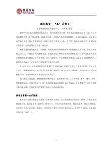 旅游消费行为分析(PPT 36页)(1)