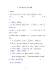 八年级物理热学测试题