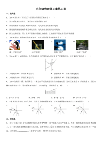 八年级物理第4章练习题1