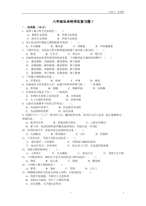八年级生命科学总复习题1