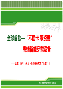 儿童智能定位手表(新).